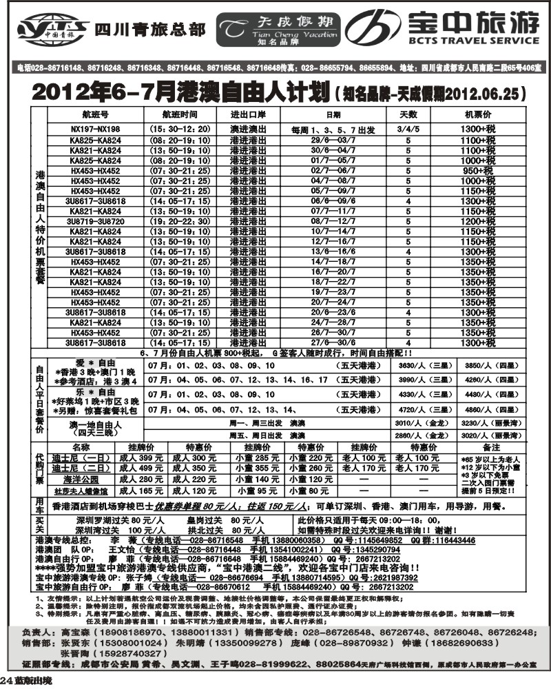 L24  省青旅-天成.
