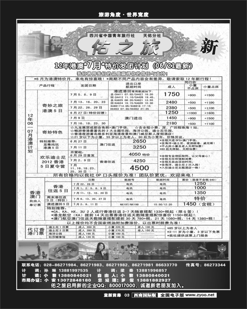L前扉3   佑之旅