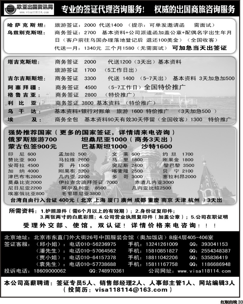 H33   欧亚出国商务咨询中心