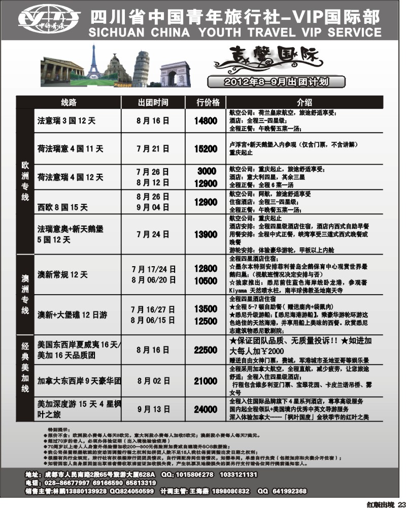 H23    省青旅 VIP国际部 吉馨国际旅 欧洲 澳洲