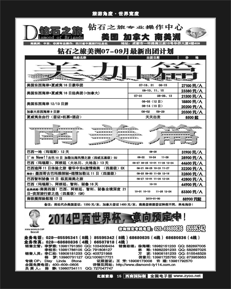 H前扉15  钻石之旅
