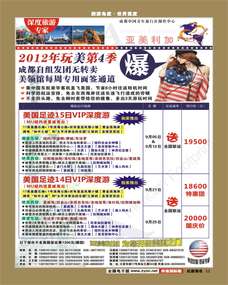 H彩11    亚美利加
