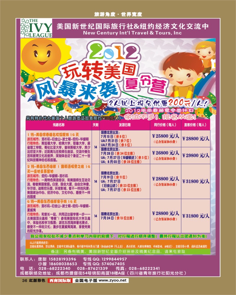 H彩36   美国新世纪-美国夏令营