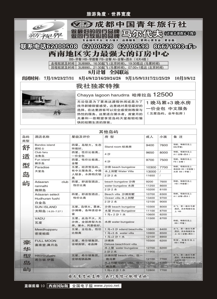 L前扉10  999新视界-马尔代夫