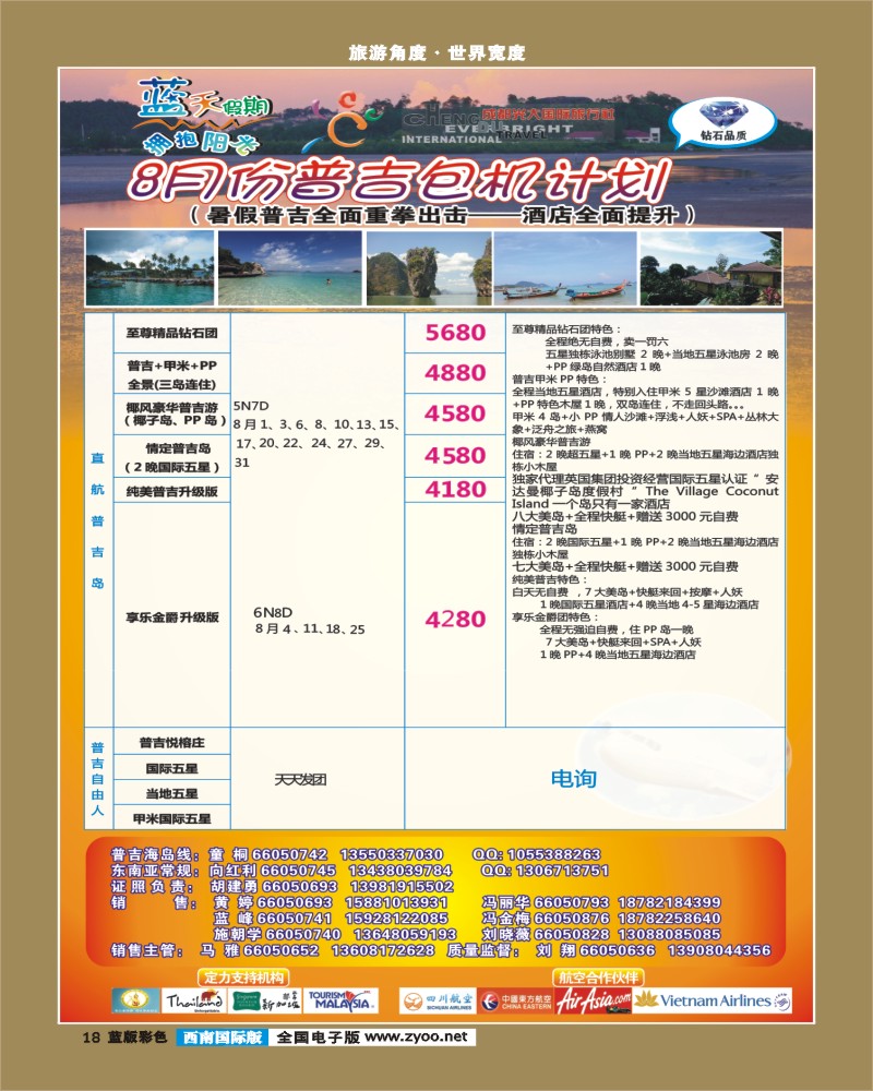 L彩18  市光大-蓝天假期-普吉岛、甲米（春节包机）.