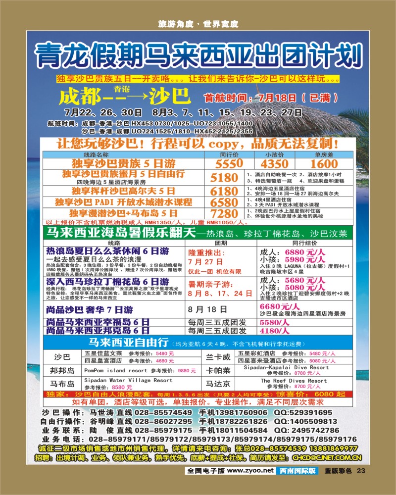 L彩23  省青旅-青龙假期.