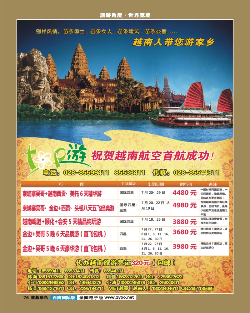 L彩76  神秘越南TOP游