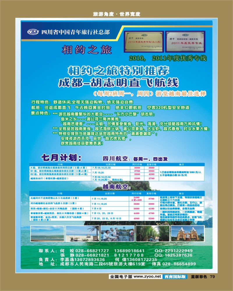 L彩79  省青旅-相约之旅__越南专线8