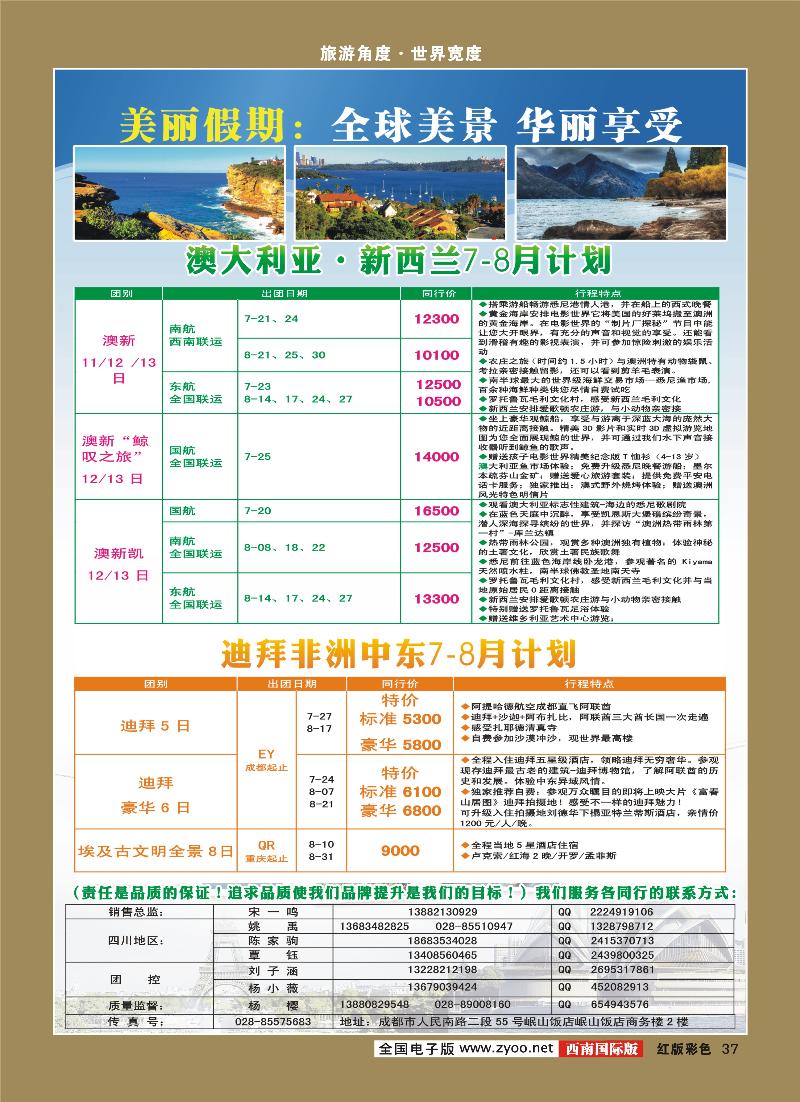 H彩37    美丽假期