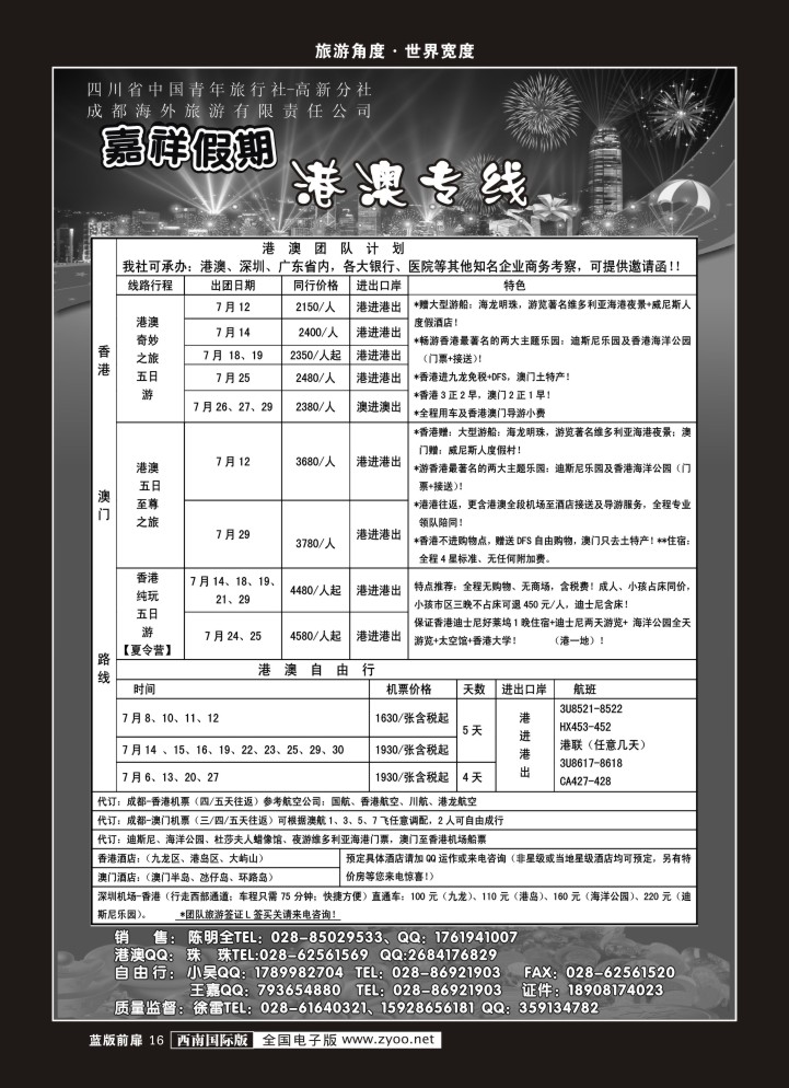 L前扉16  成都海外旅行社-嘉祥假期港澳300