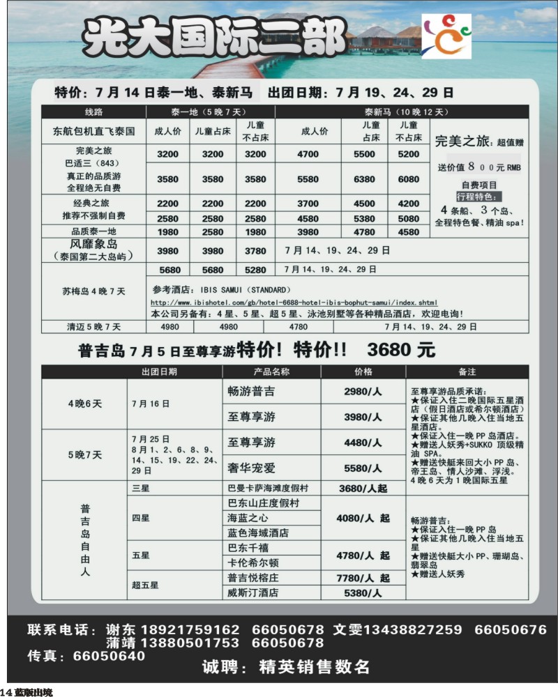 L14  成都光大国际二部300.