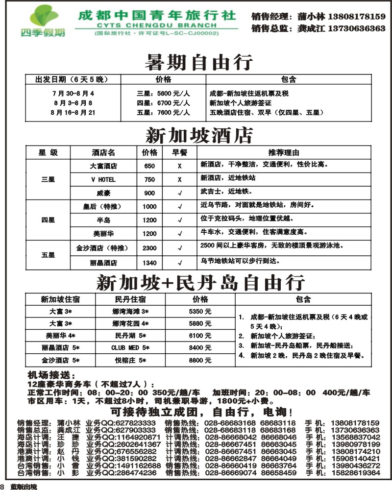 L8   四季假期-新马.