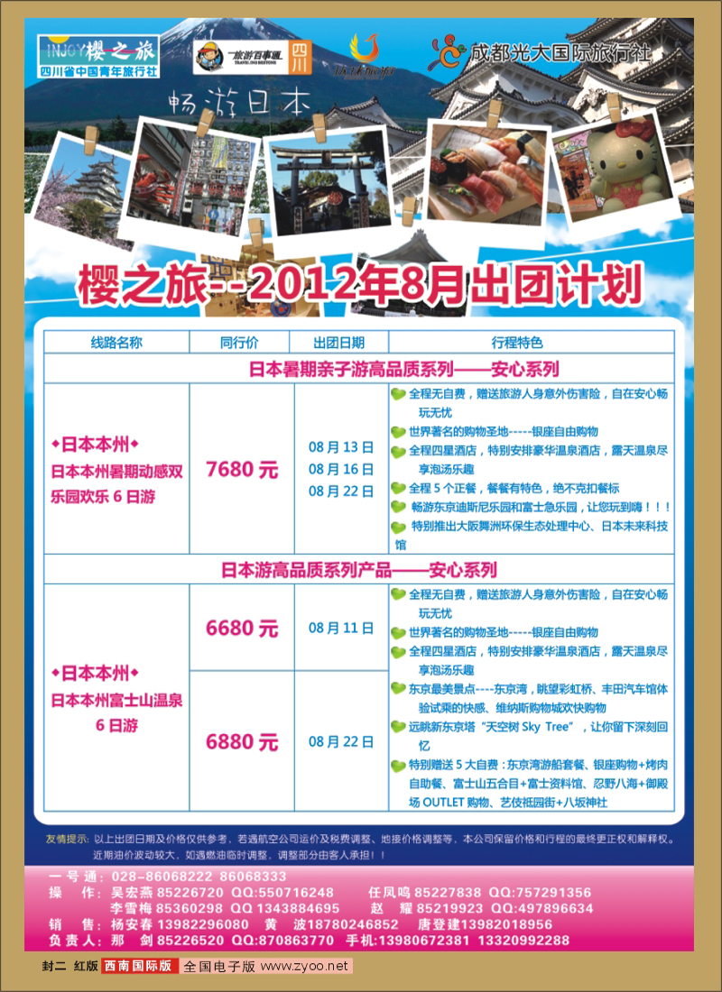 0H封二 省青旅 樱之旅
