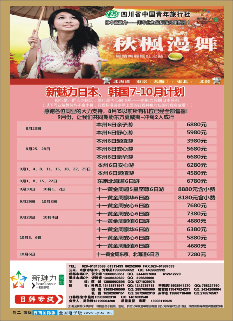 0L封二 省青旅 新魅力假期