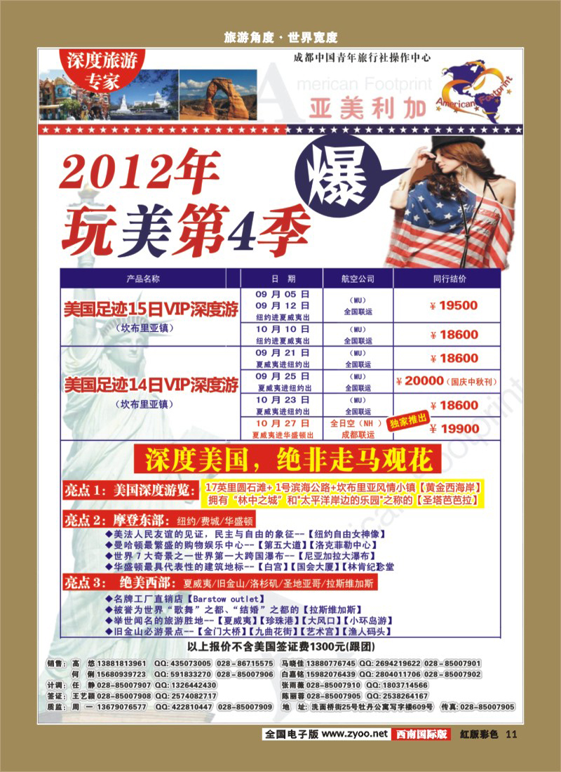 H彩11    亚美利加400.