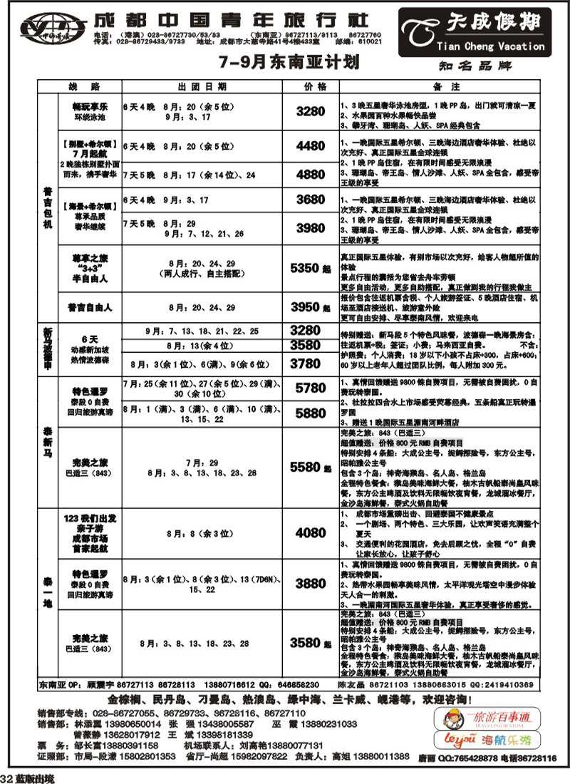 L32  市青旅-天成假期-港澳 -东南亚