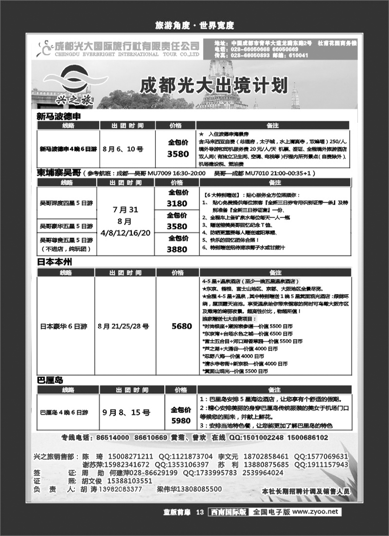 L前扉13 光大出境计划-（巴厘岛、清迈）新
