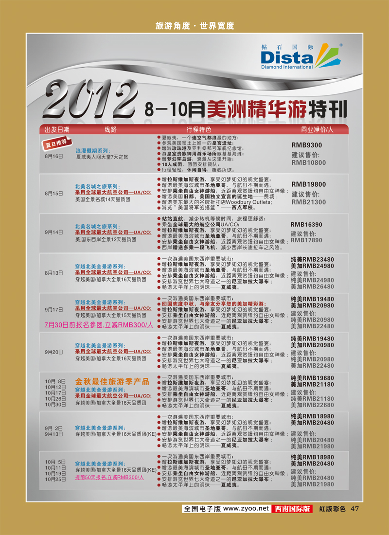 H彩47   2012年8-10月同行杂志0723（第二页右）