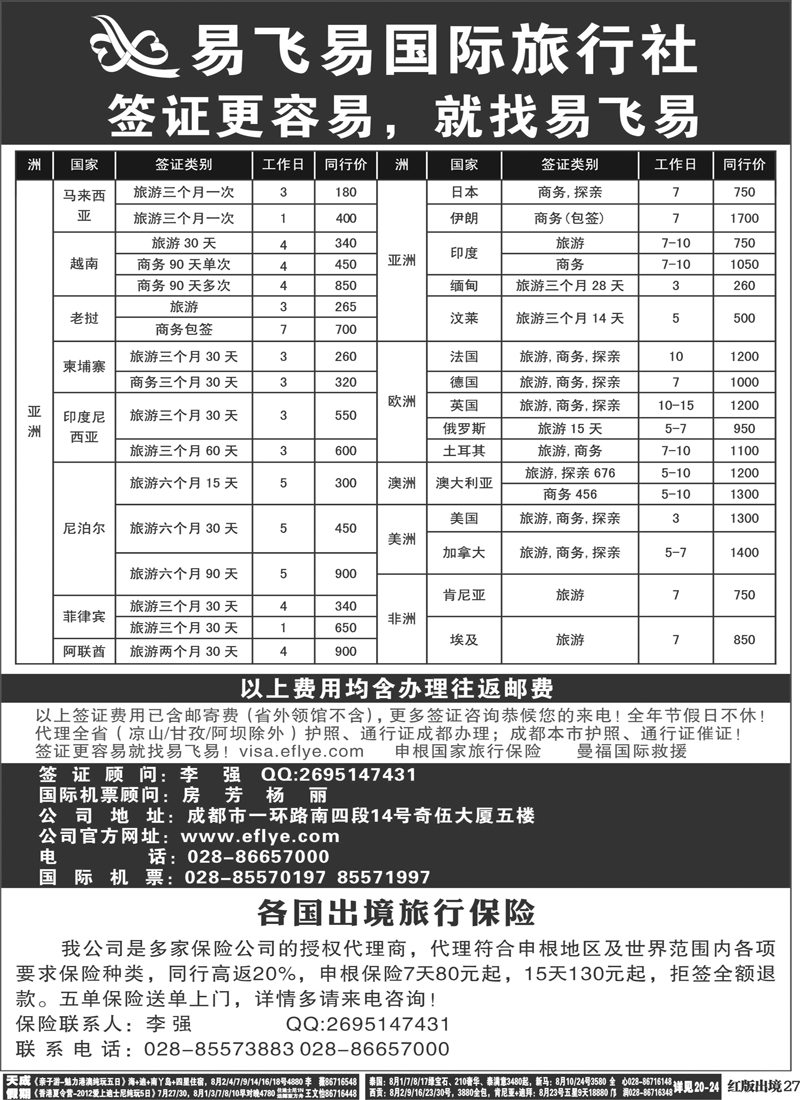 H27 易飞易签证 300