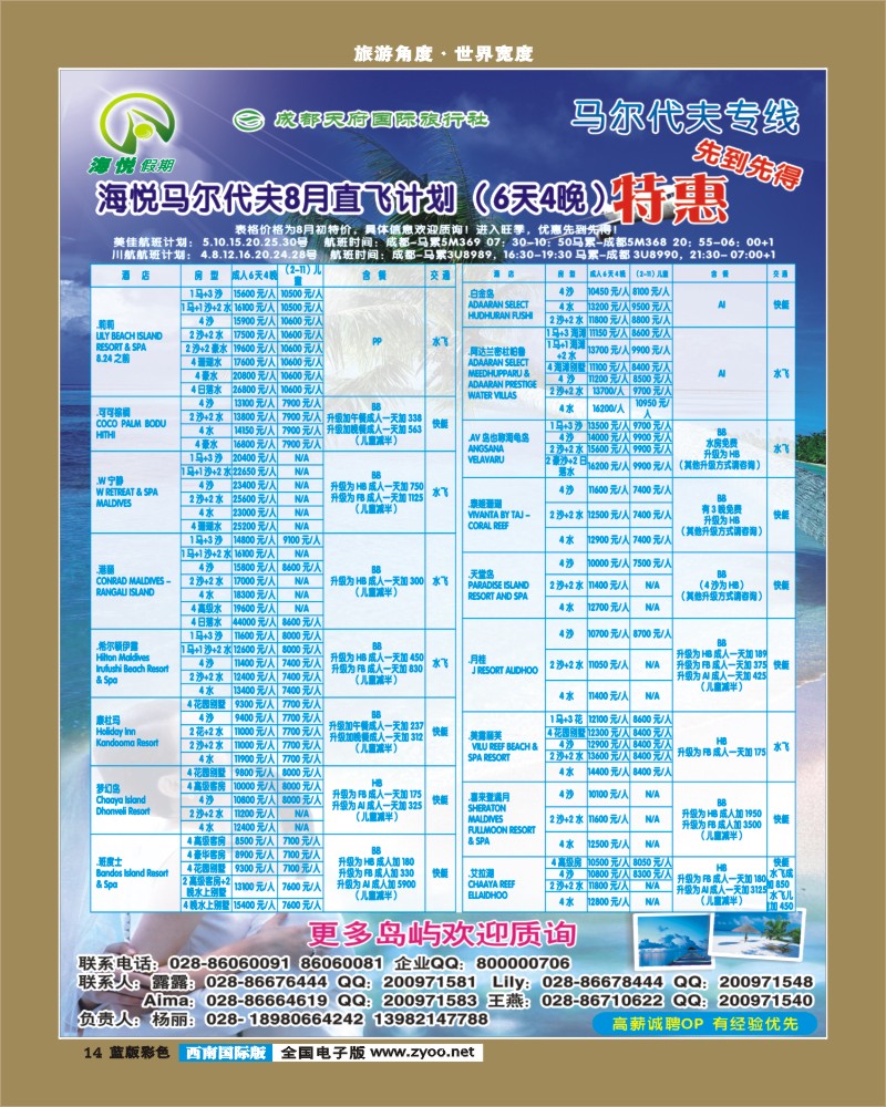 L彩14  天府国旅_海悦假期_马代400