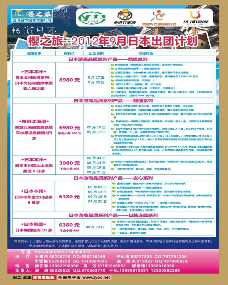 0h封二 省青旅 樱之旅
