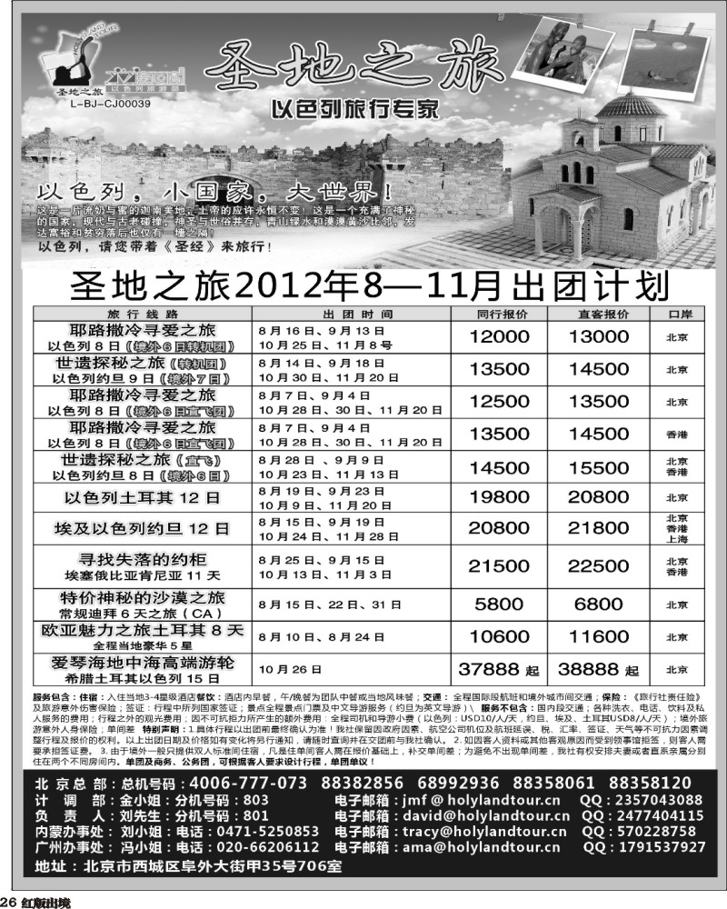 H26   387期 张强 圣地之旅（西南国际+华南国际）
