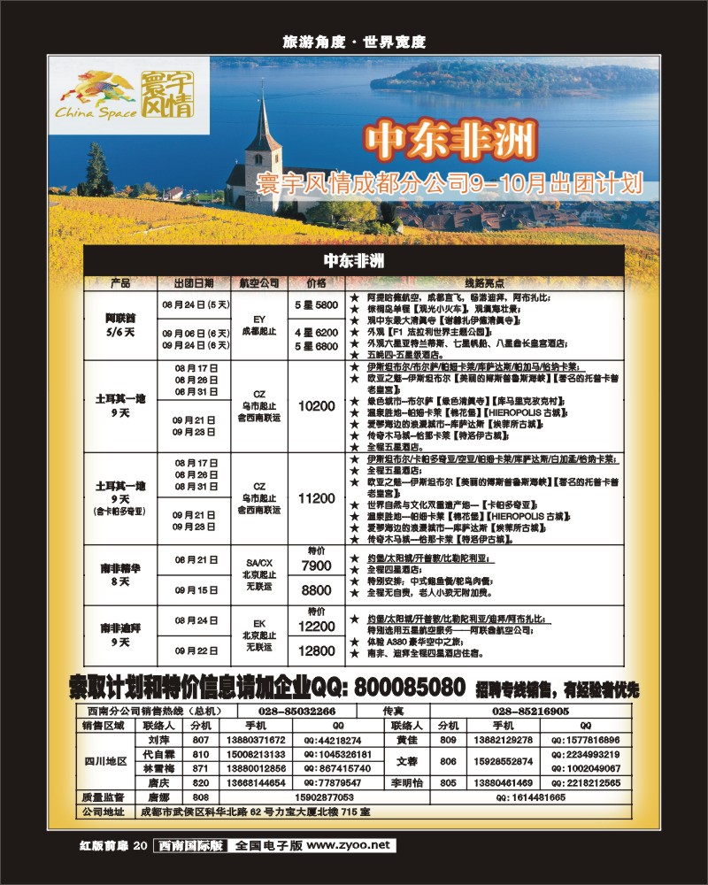 H前扉20  寰宇风情(11P)