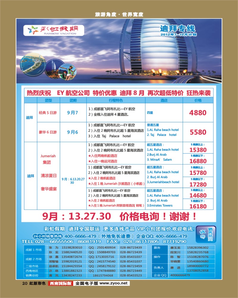 H彩20   彩虹假期1