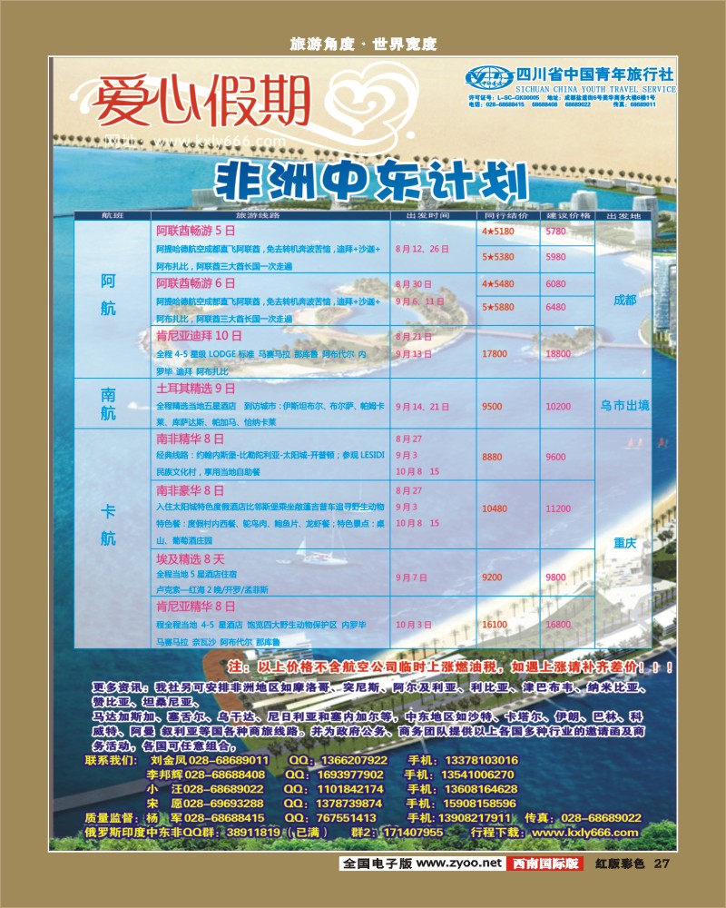 H彩27    爱心假期  非洲、中东3