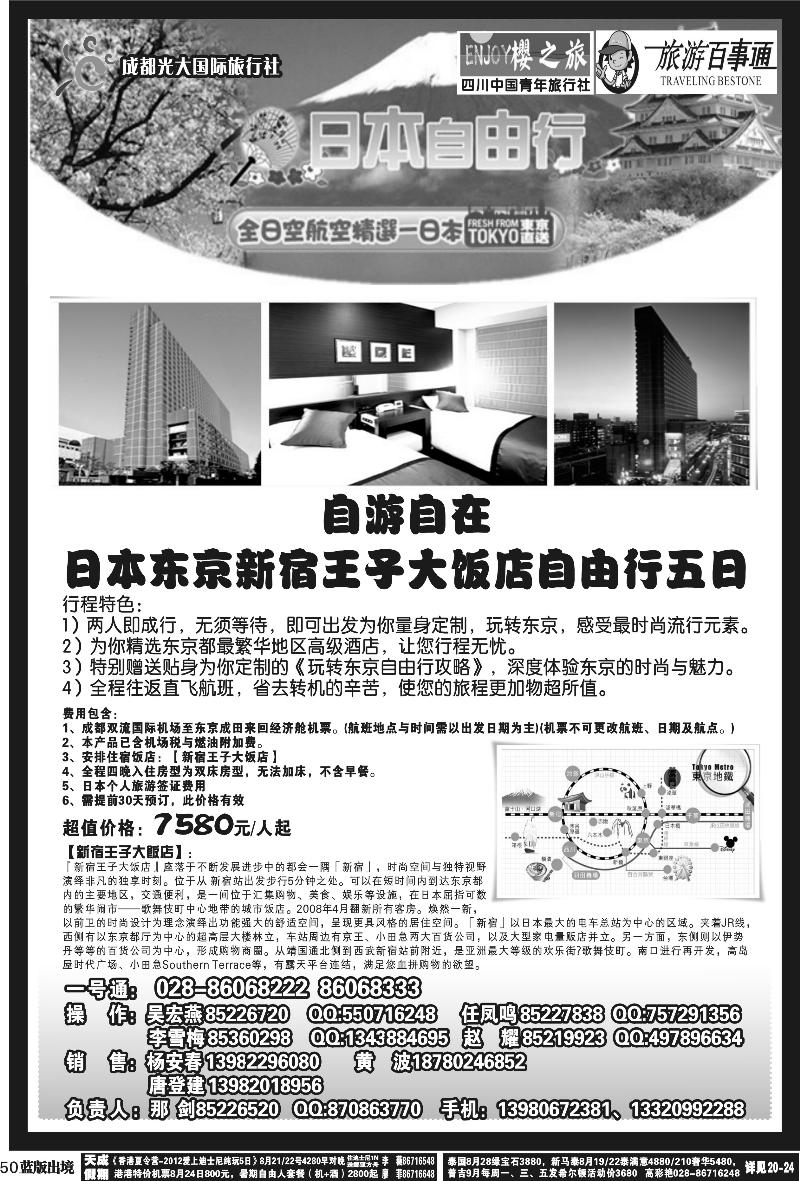 L50  樱之旅