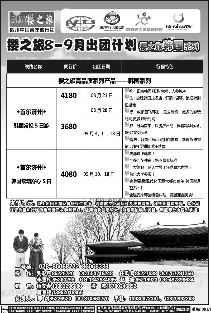 L51  樱之旅