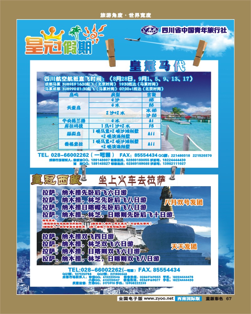 L彩68  旭途假期-慕芙岛、马尔代夫400