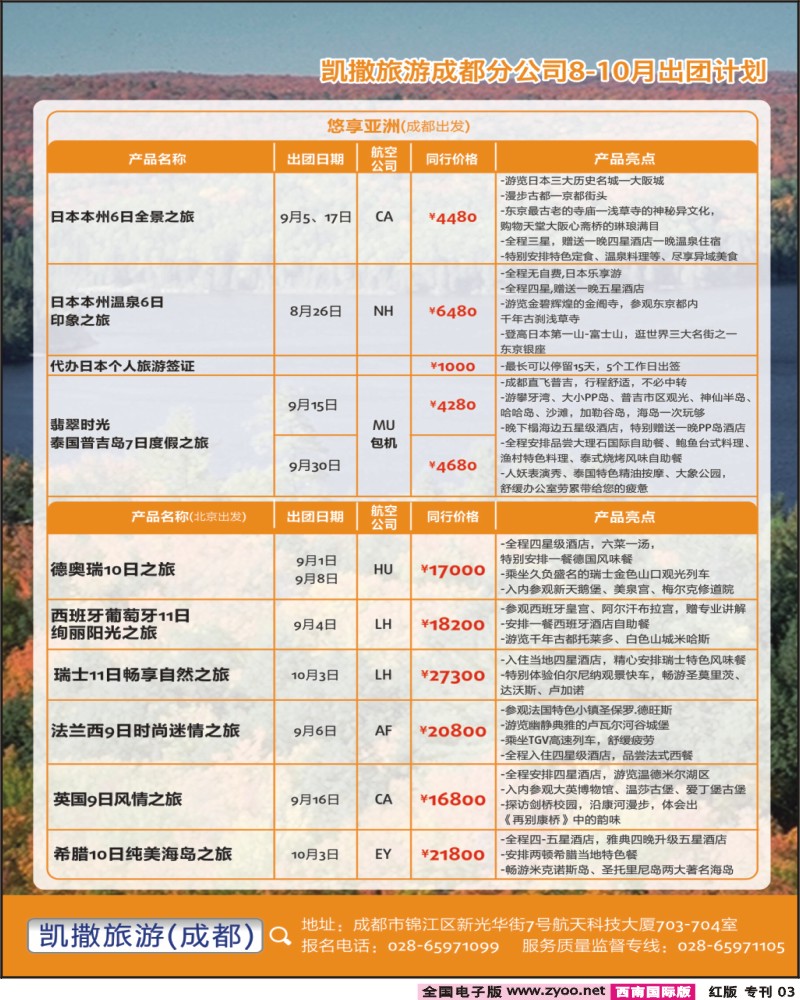 H专刊第3页-畅游天下出团2