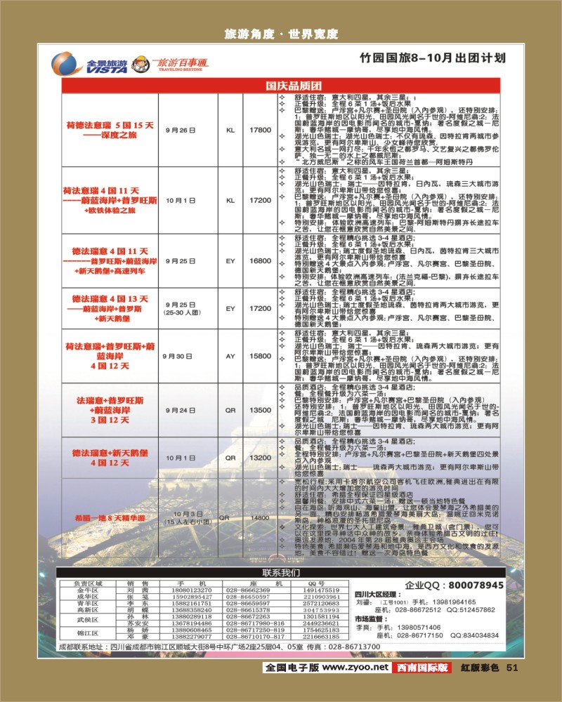 H彩51   竹园国旅