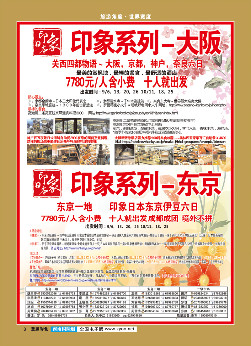 L彩8 印象日本400
