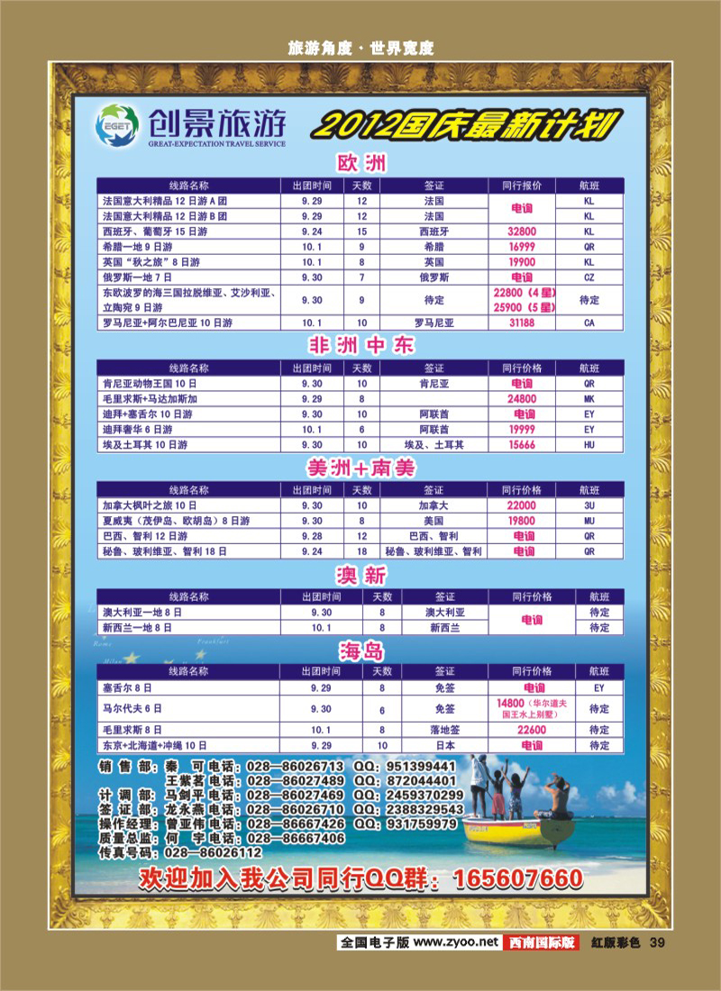H彩39  创景旅游