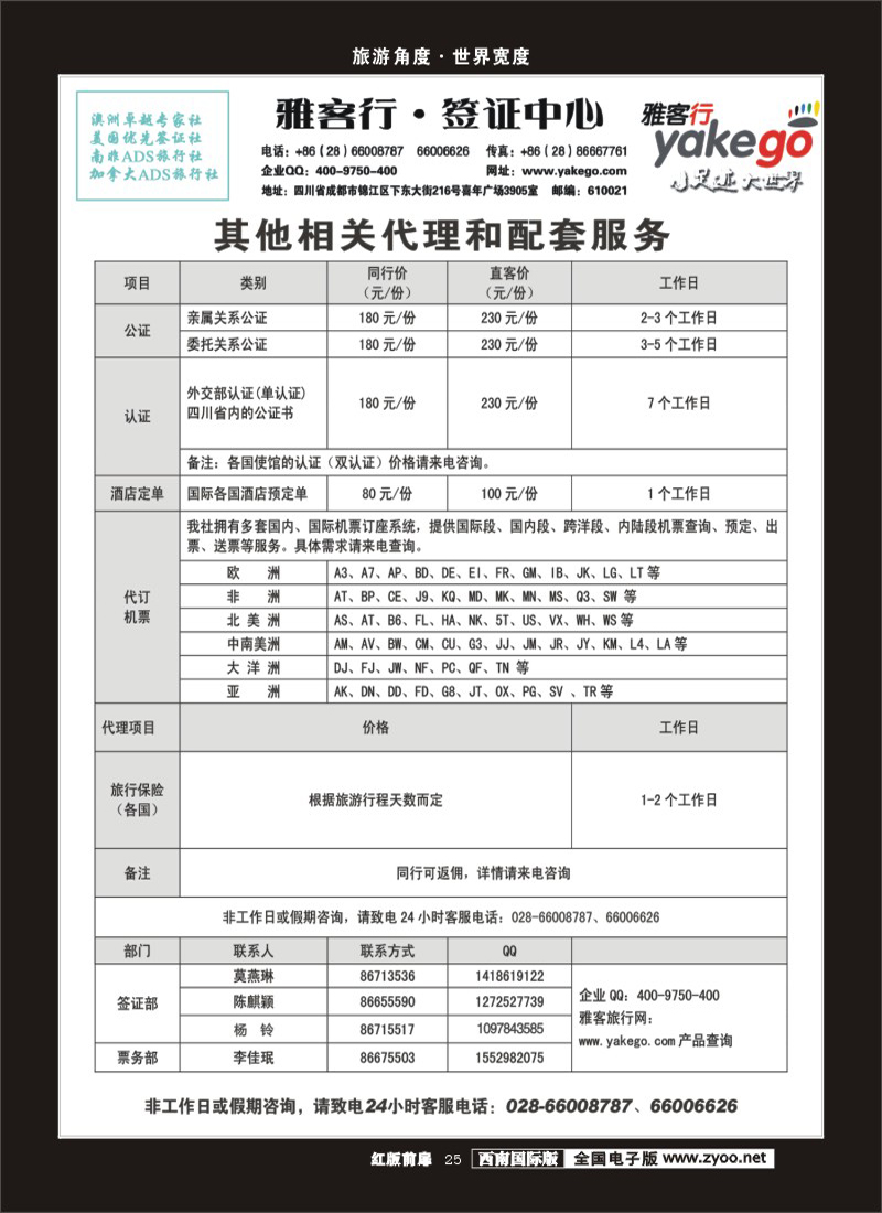 H前扉25  雅客签证