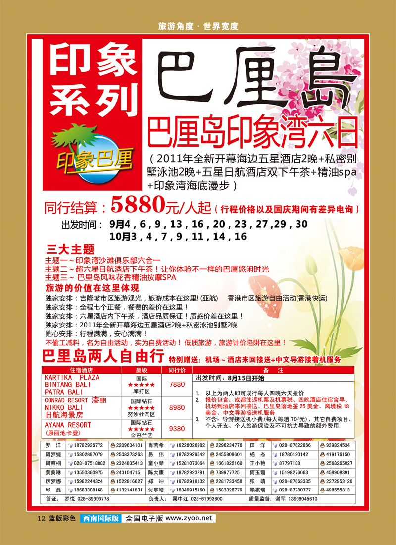 L彩12   印象系列-巴厘岛