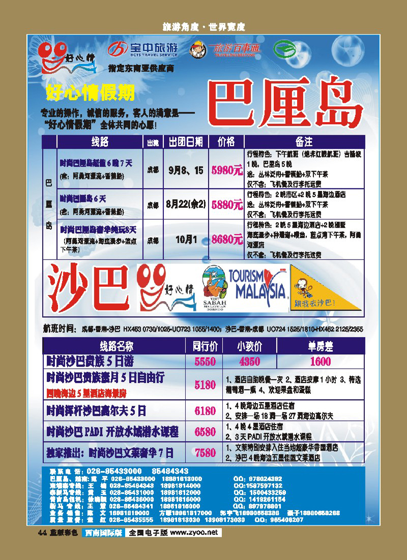 L彩44   好心情假期