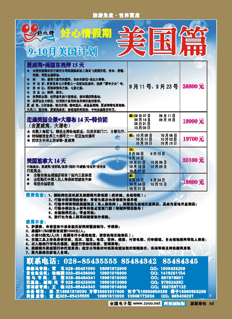 L彩45   好心情假期