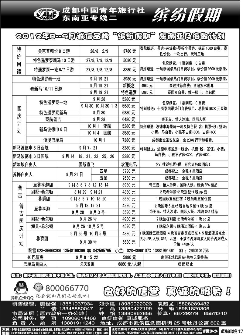 L17    缤纷假期  东南亚
