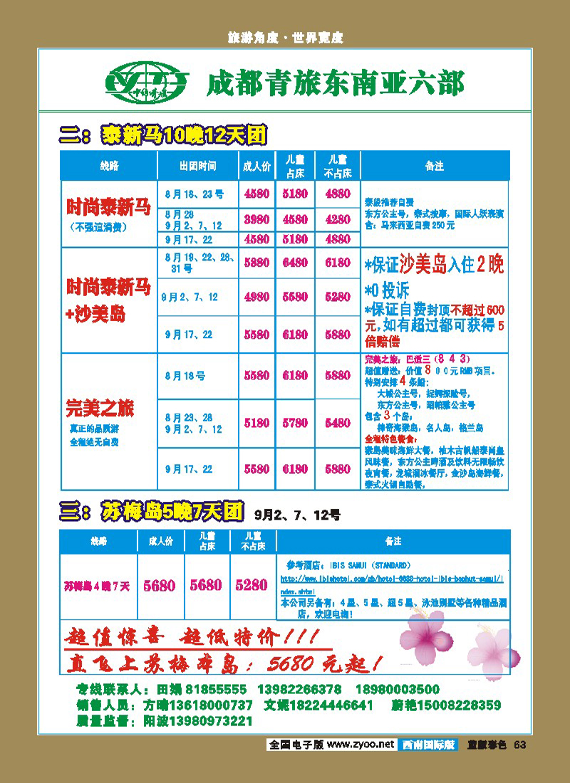L彩63  市青旅