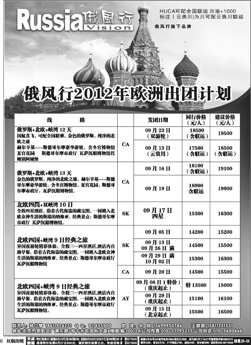 H6  俄风行-北欧3-400