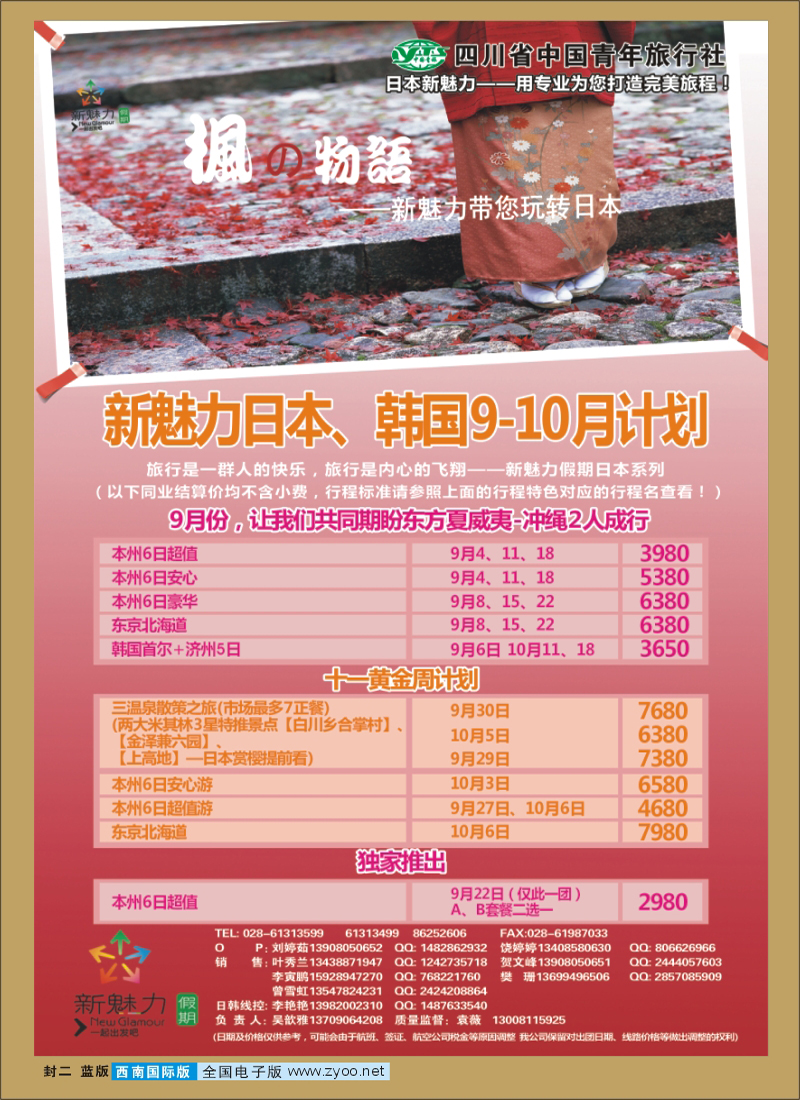 0L封二 新魅力假期