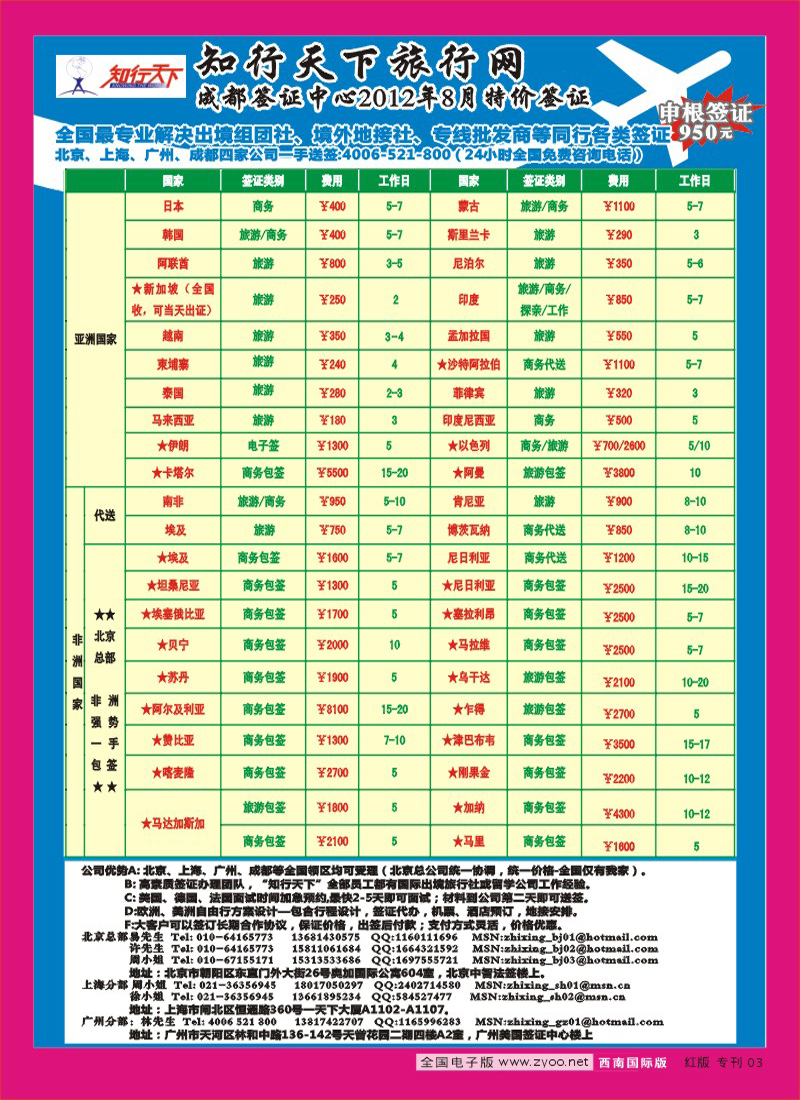 H专刊3  知行天下旅行网-成都（欧 美 亚 非 大洋洲）签证