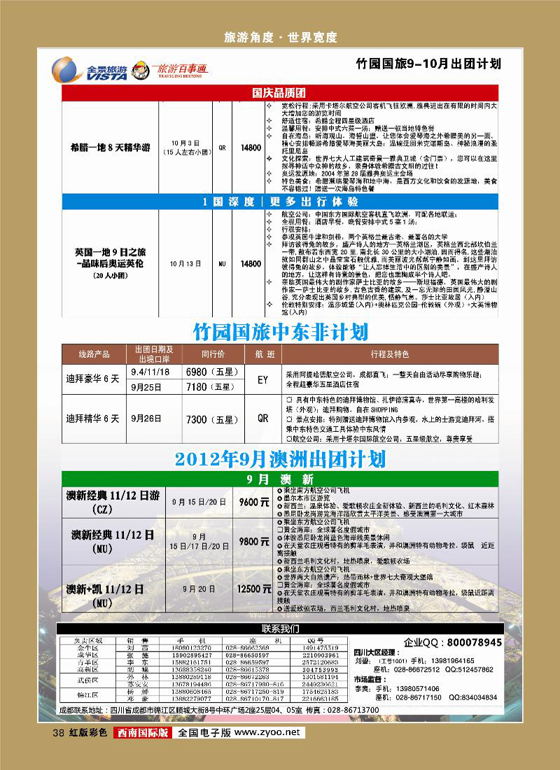 H彩38    竹园国旅