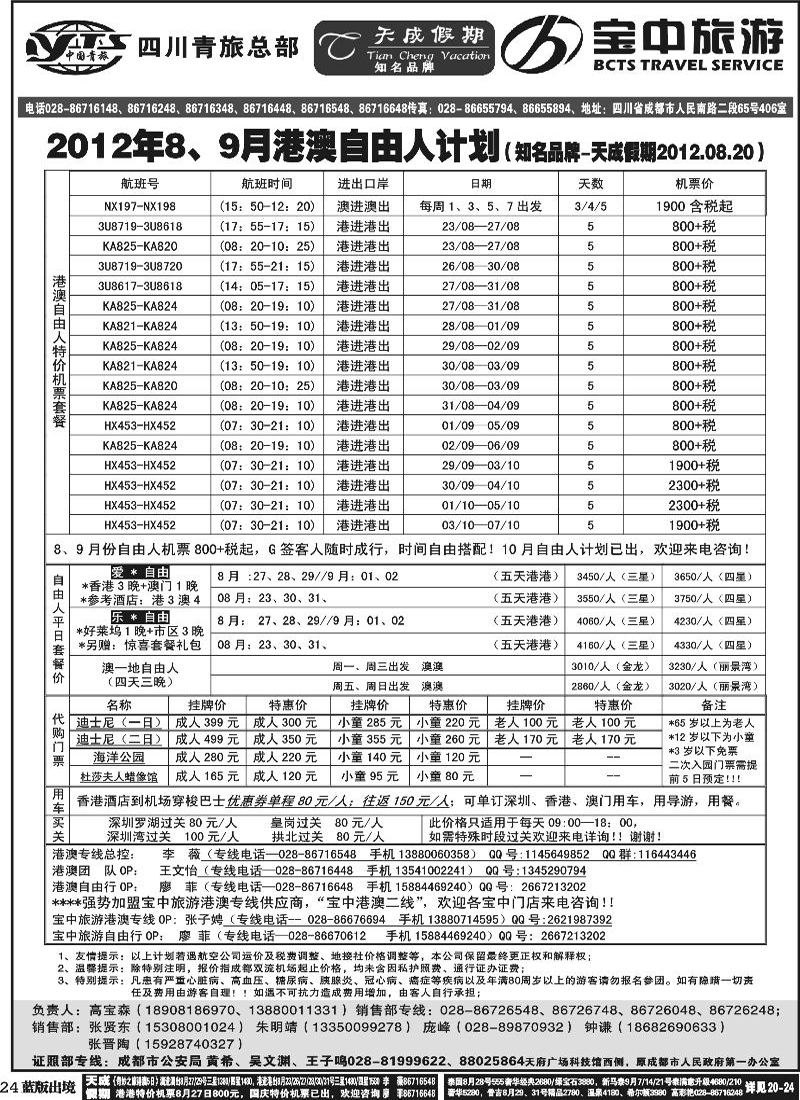 L24  省青旅-天成