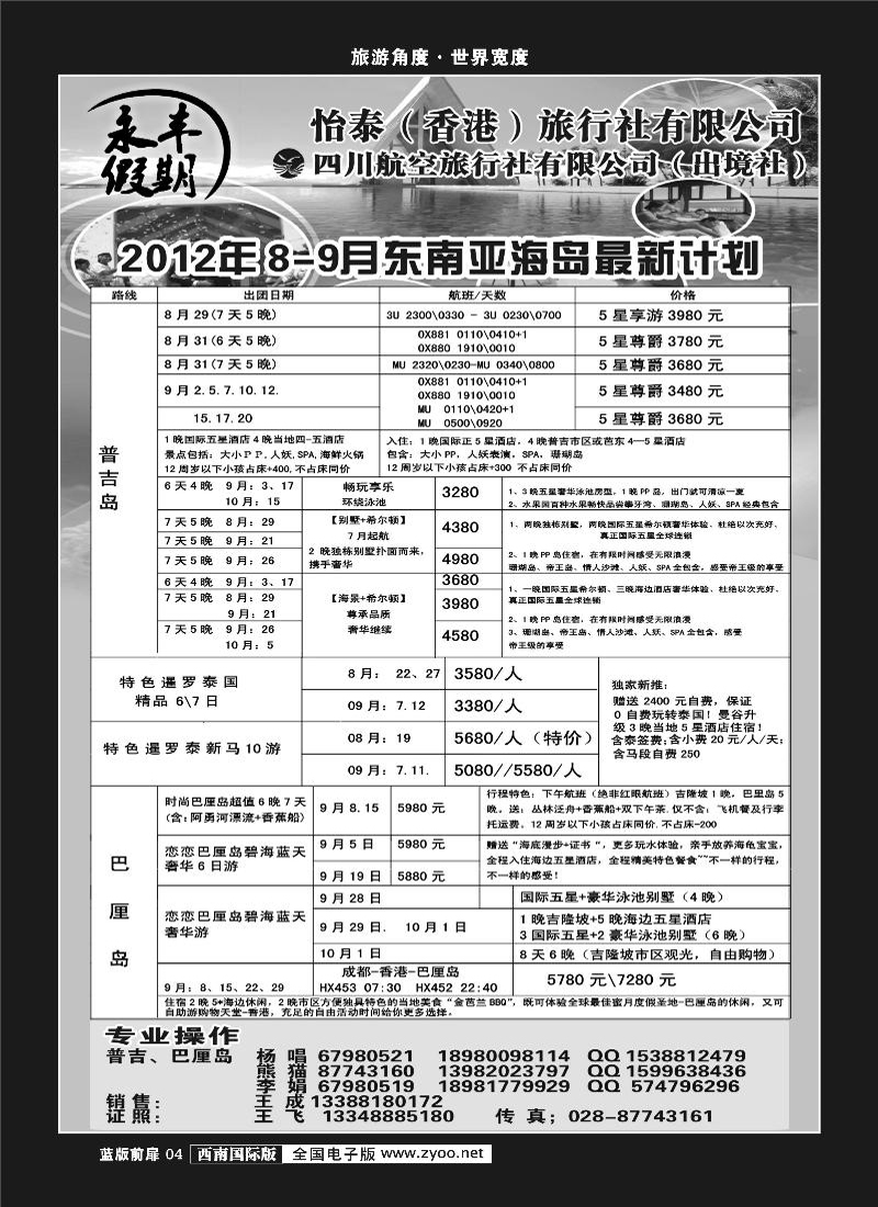 L前扉4 永丰假期巴厘岛东南亚专线同行价