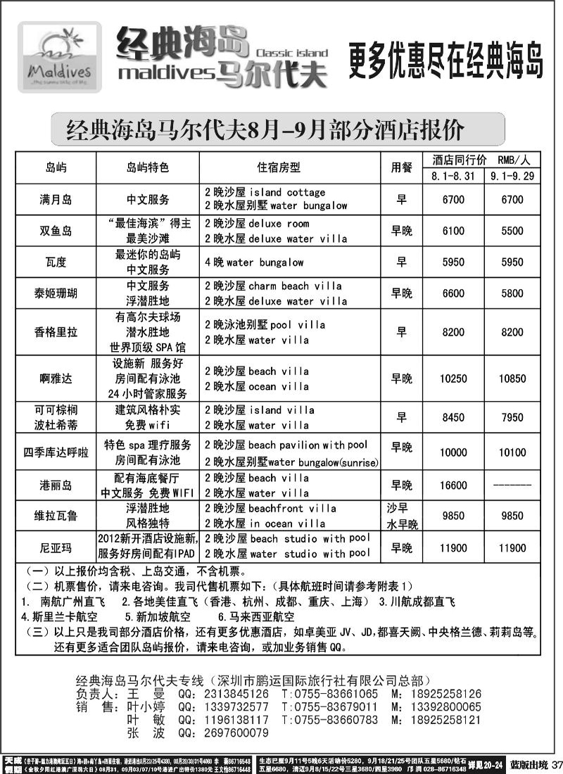 L37   丰389期 经典海岛---马尔代夫
