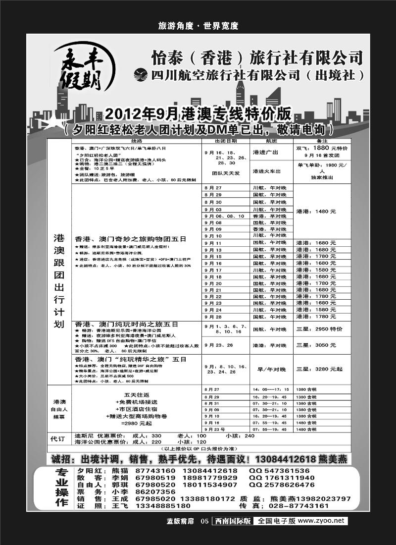 L前扉5 永丰假期巴厘岛东南亚专线同行价